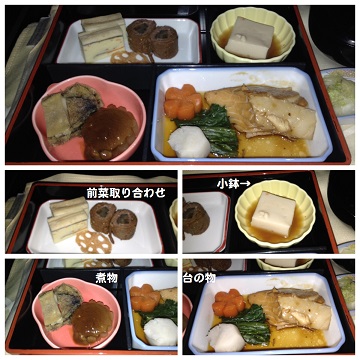 2015.01.04機内食－和食－