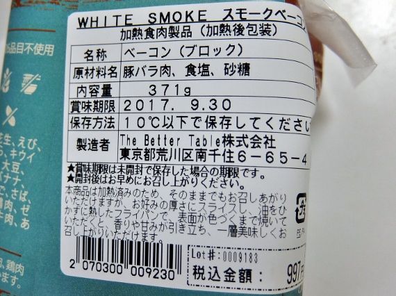 #コストコ コストコで買ったベーコン 評価 レポ White Smoke Bacon　997円 The Better Table社の スモークベーコン テキサス