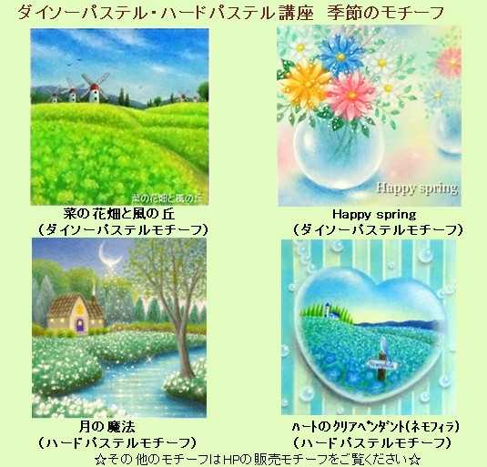 Sakura Town（パステルアート）と3月zoom講座日程のお知らせ