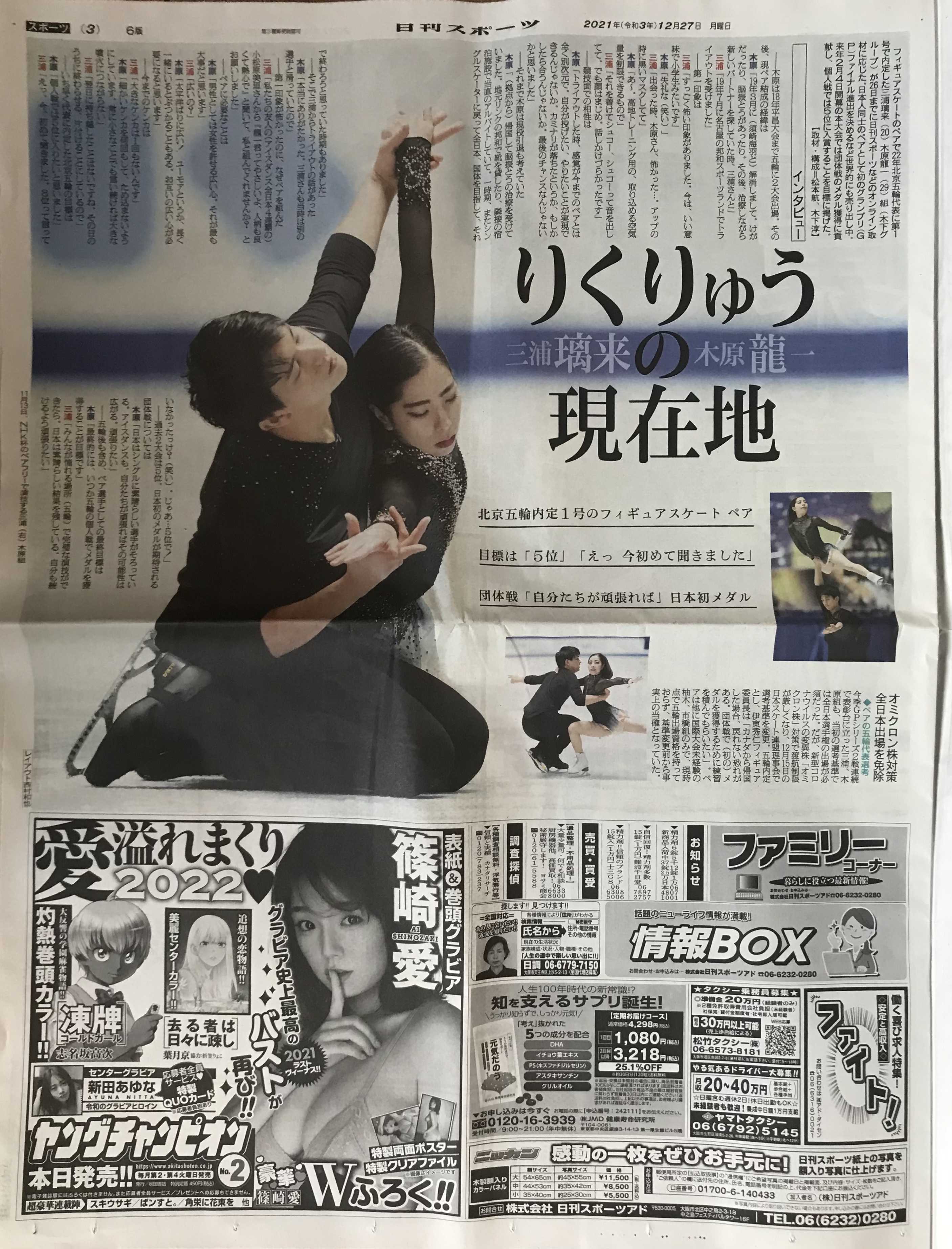 羽生結弦 新聞 2021.12.27 デイリー ANA ジャージ 練習着 | bxdnow.com