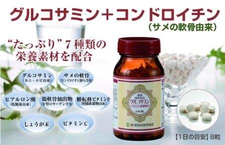 グルコサミン