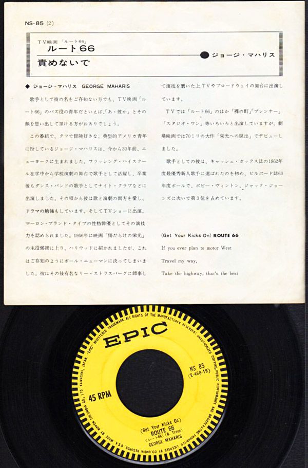 ジョージ・マハリス『ルート66（Get Your Kicks On) Route 66』/1963年 日本盤 おじなみの日記 楽天ブログ