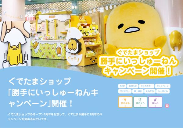 ぐでたまショップ 勝手にいっしゅーねんキャンペーン 缶バッチ ぐでぐでママのブログ 画像転載 お断り 楽天ブログ