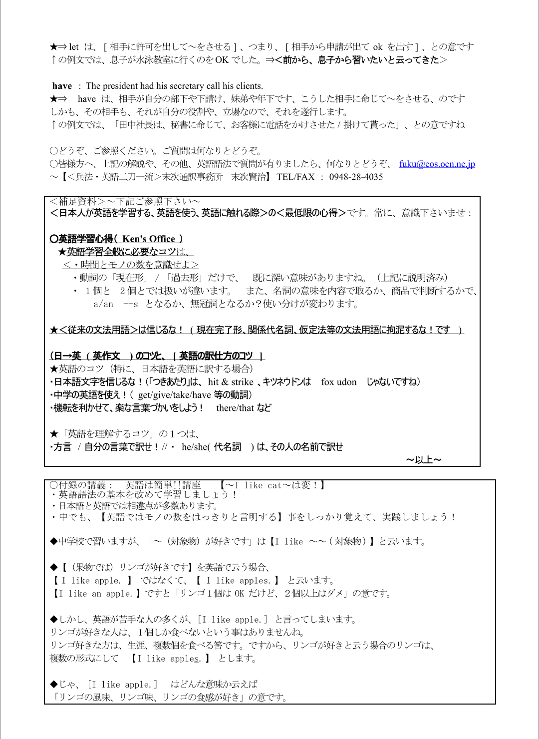 英語語法講義 基本講義その１ 5月頭のプレゼント 日本全国の皆さまへ 創業24年超 兵法 英語二刀一流 Kenの英語簡単講座ブログ 連絡先変わりました Email Yhniten14k Yahoo Co Jp Tel 080 6433 9523 楽天ブログ