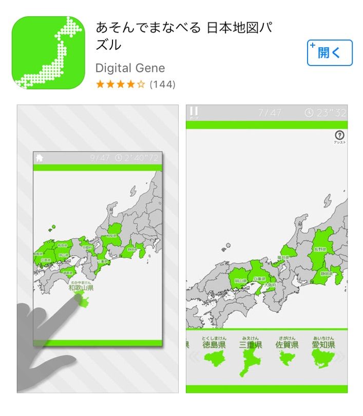 都道府県 アプリがよかった どこいくの 楽天ブログ