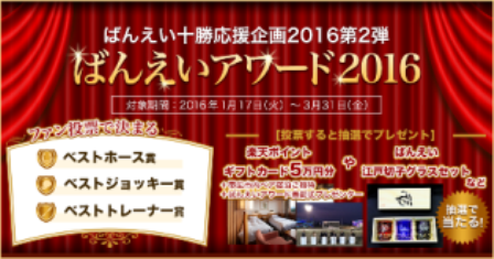 baneiaward2016_bnr_1200x630.png