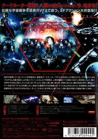 『0644　ターミネーターズ』ウラ面