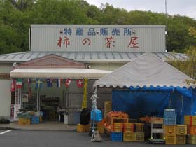 柿の茶屋.jpg