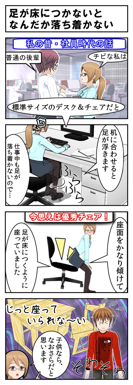 背が低いので机が大きく足が床につかなかった昔の話の漫画