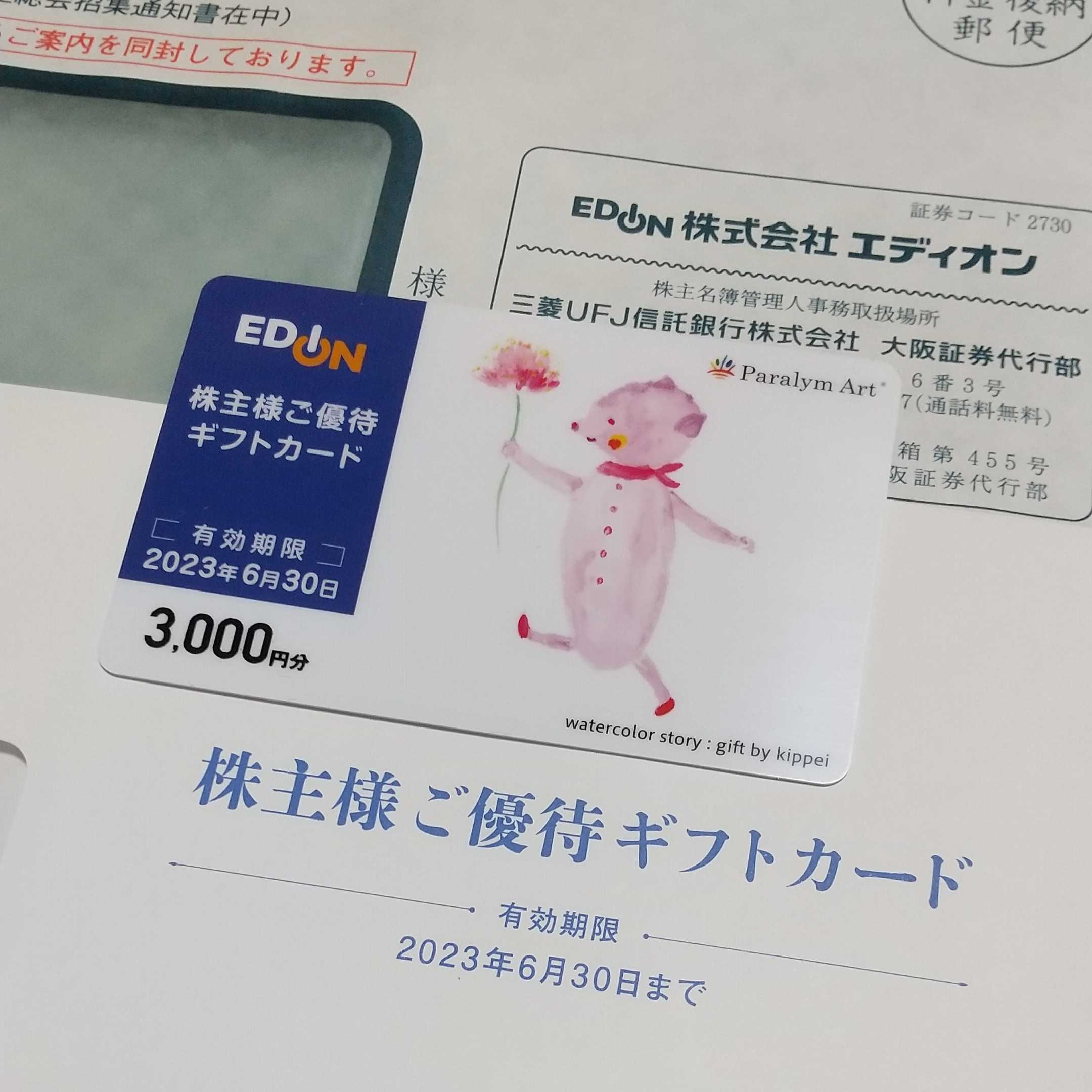 エディオン 株主優待カード 15，000円分の+happytailsworld.com
