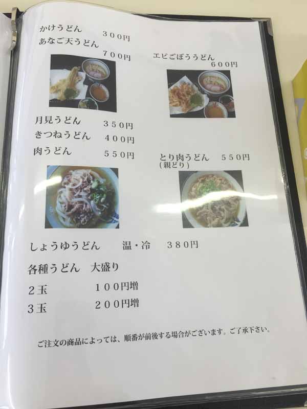 うどん屋せいご・メニュー