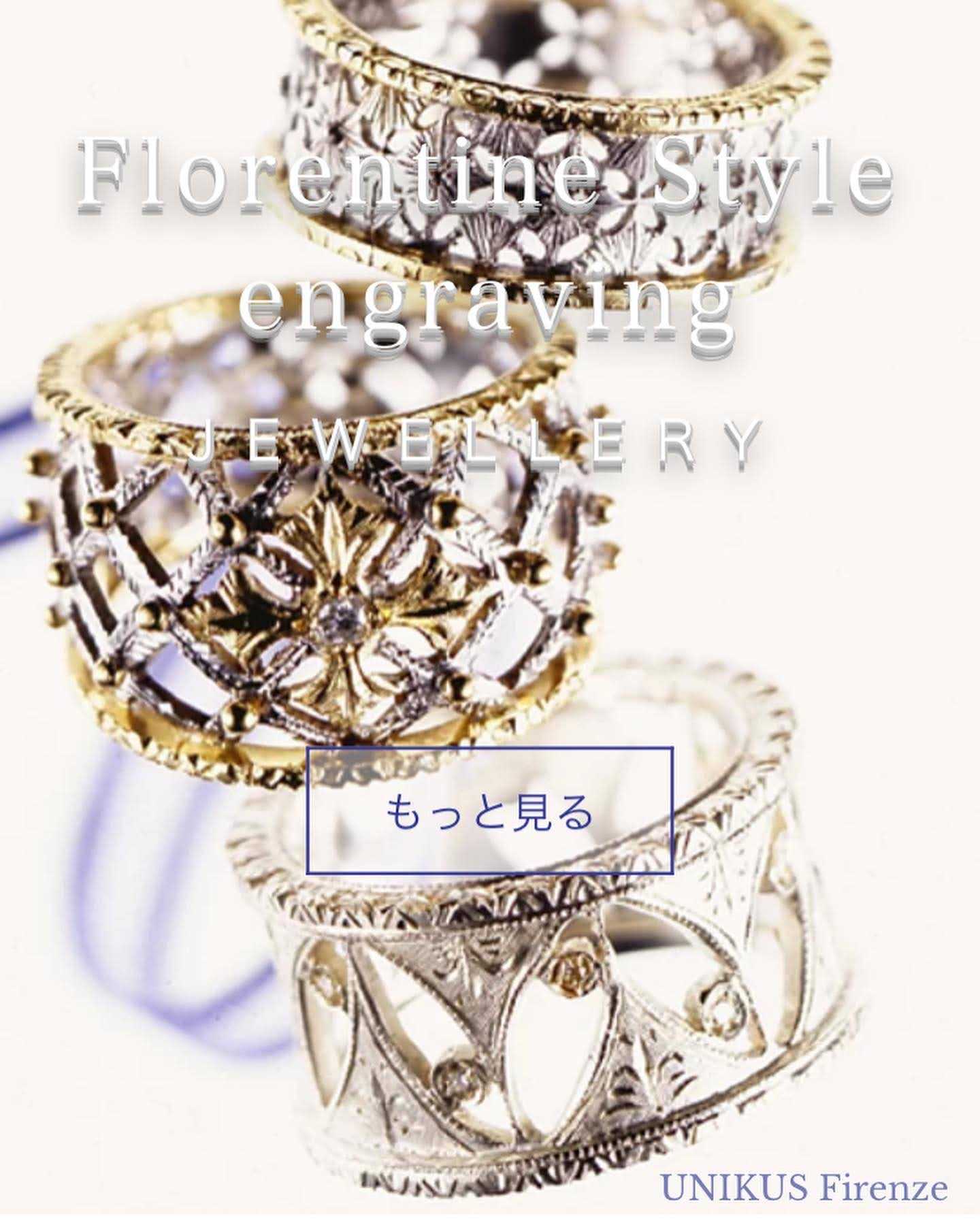 フィレンツェ彫リング〜due〜 本場のフィレンツェ彫り | 猫と宝石と旅行と食器に家具インテリアetc
