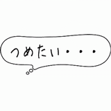つめたい.gif
