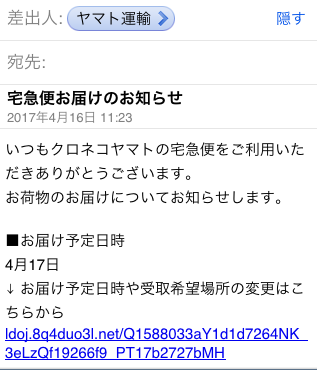 ヤマト運輸からの不在通知かと思いきや 送信元を見てゾッ ありえない Grape グレイプ
