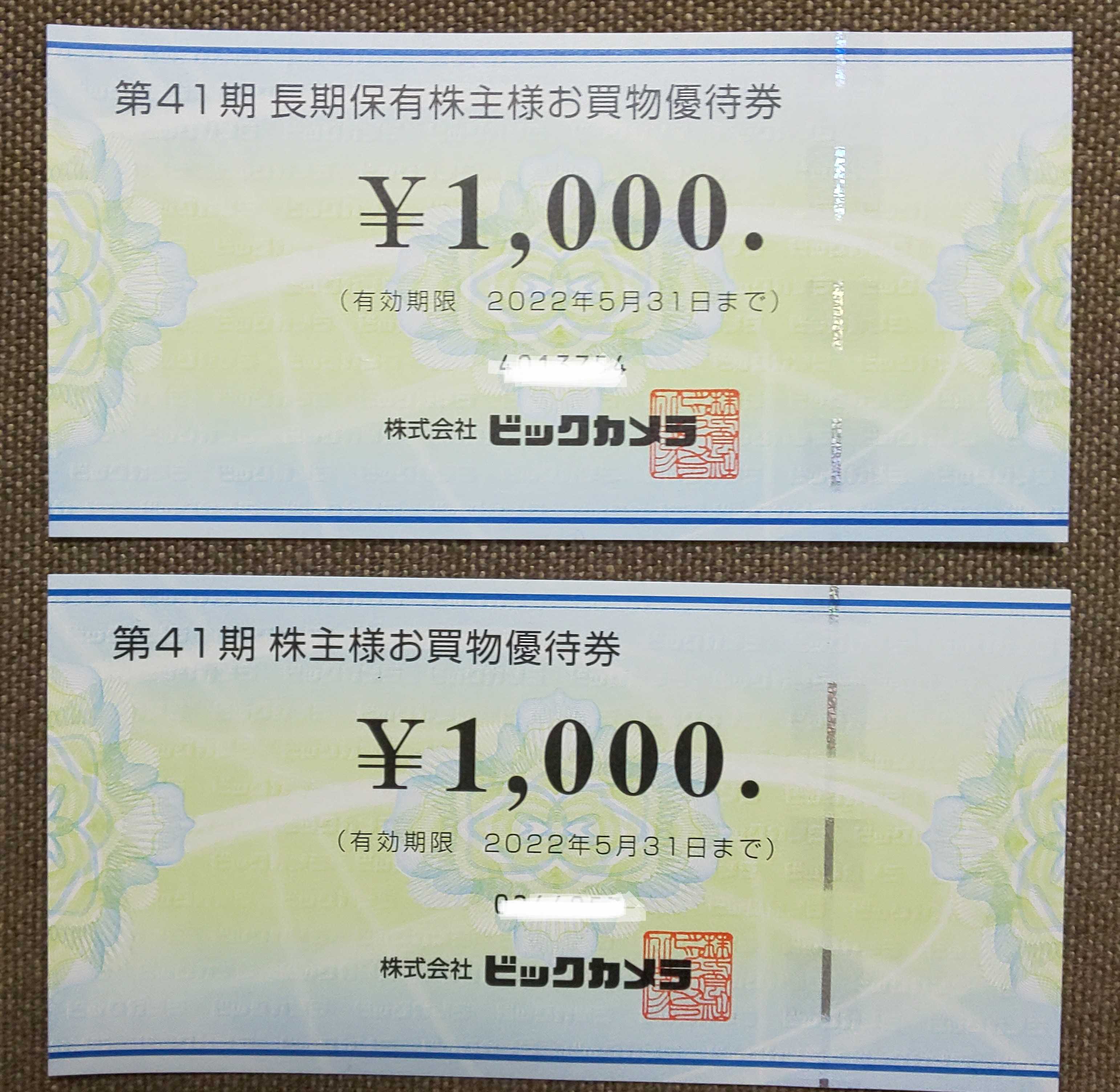 ビックカメラ お買い物優待券 2000円分 | うさこの株主優待と株主総会