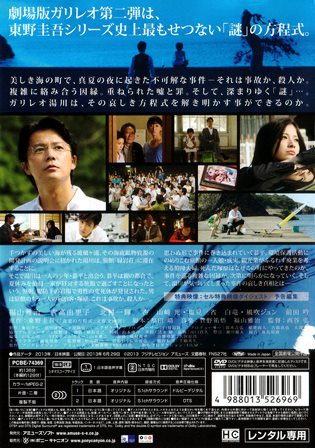 『0301　真夏の方程式』ウラ面