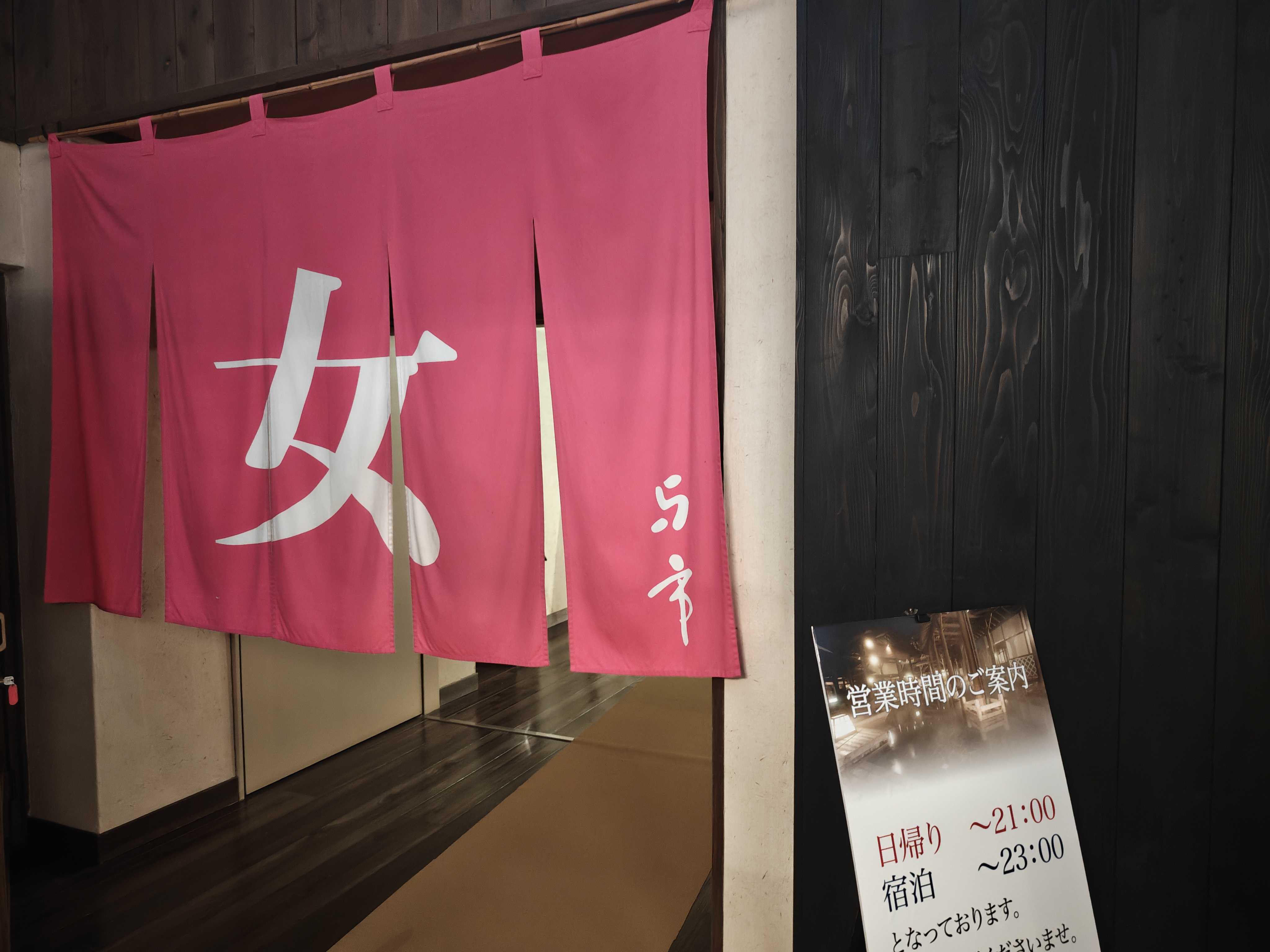 ハワイアンズ　与市の湯