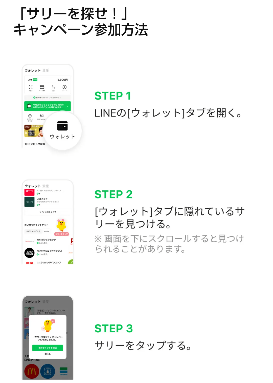 3/7 「サリーを探せ」毎日ポイントゲット、LINEポイントCLUB | 異世界