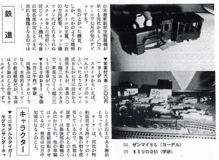 日本Nゲージ史外伝・第9回 外国メーカーのNゲージと日本 | 私の 日本Nゲージ史外伝・第9回 外国メーカーのNゲージと日本 | 私の