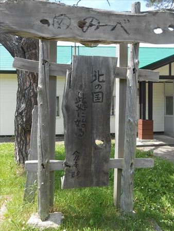 富良野　布部駅