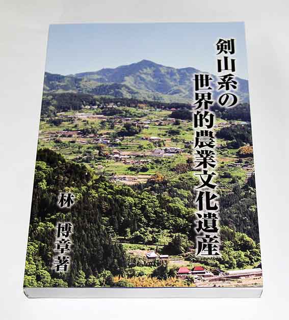 剣山系の世界的農業文化遺産-01♪