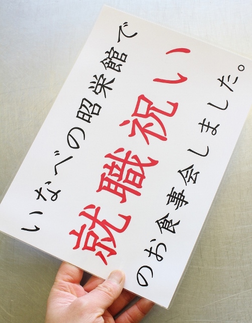 就職祝い.jpg