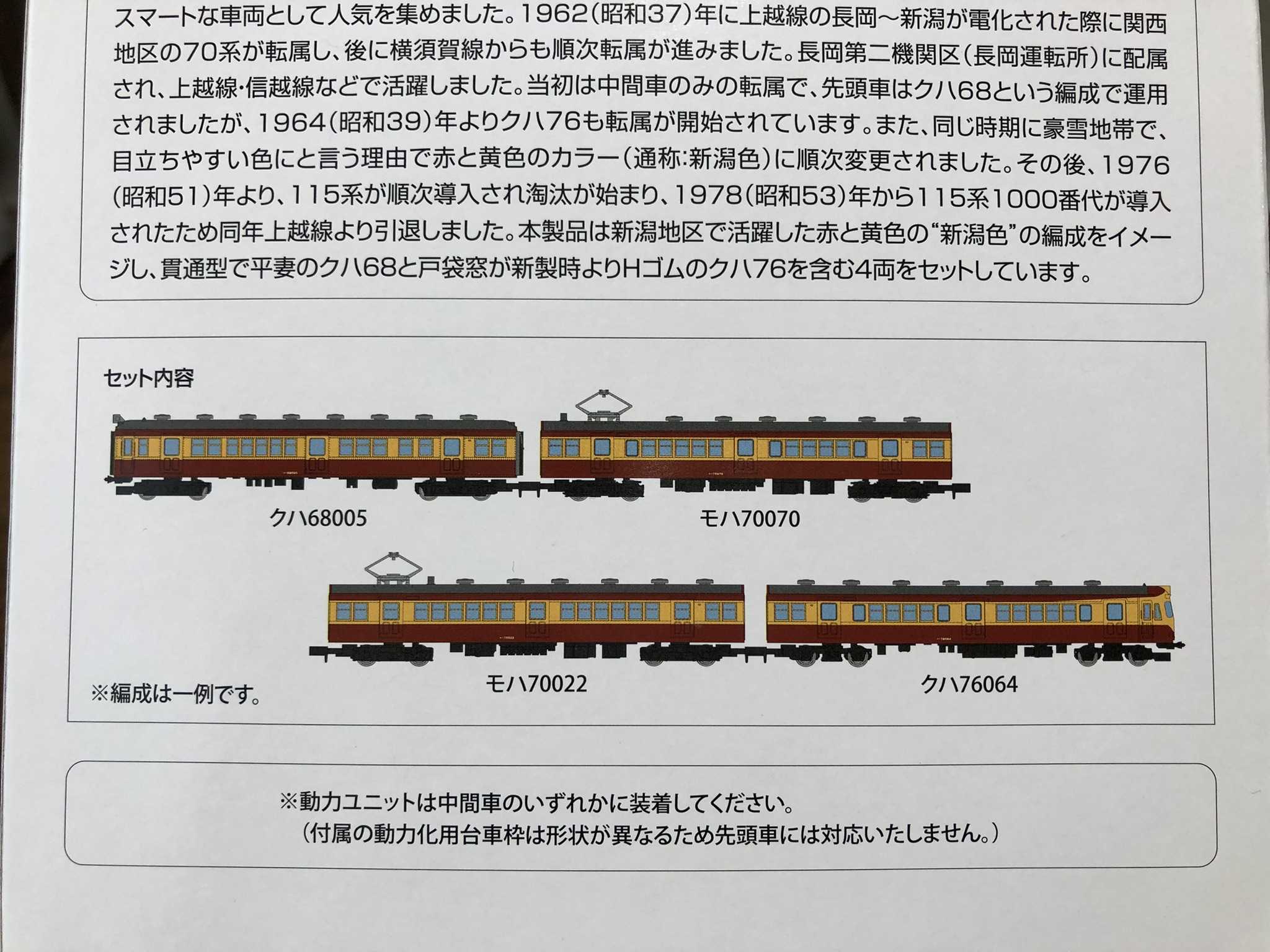 鉄コレ 70系新潟色4両セットB | ロフト鉄道ブログ - 楽天ブログ