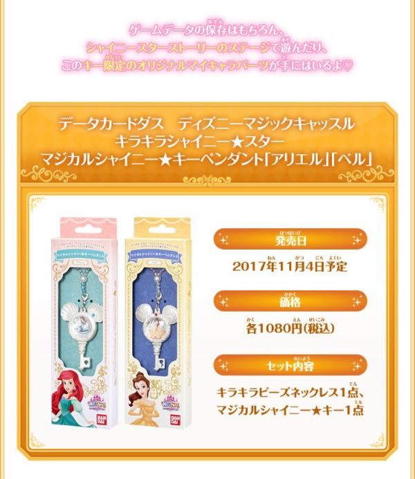 情報59 マジカルシャイニーキー ペンダント公式発表 | あの時代のあの