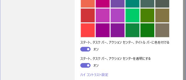 Windows10パーソナル設定2