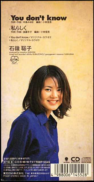 石嶺聡子 You Don T Know 中島みゆき 作詞 作曲 1997年 9thシングル おじなみの日記 楽天ブログ