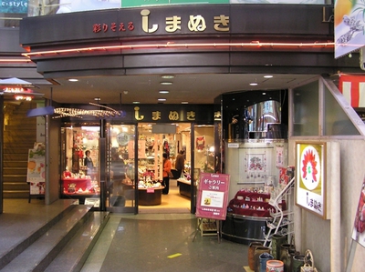 しまぬき店頭.jpg
