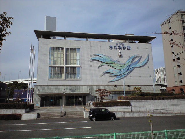 東京都水の科学館