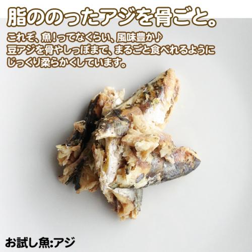 脂ののったアジを骨ごと