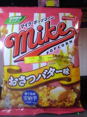 ポップコーンｓ 350円 0円 イオンシネマレイクタウン 埼玉県越谷市 越谷市増森 ましもり のやまたけちゃんのブログ 楽天ブログ