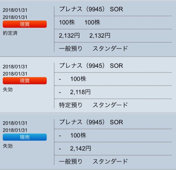 本日の株取引 誤って一般預りにて株を購入してしまった時の対処法 主婦りんごの株主優待生活 楽天ブログ