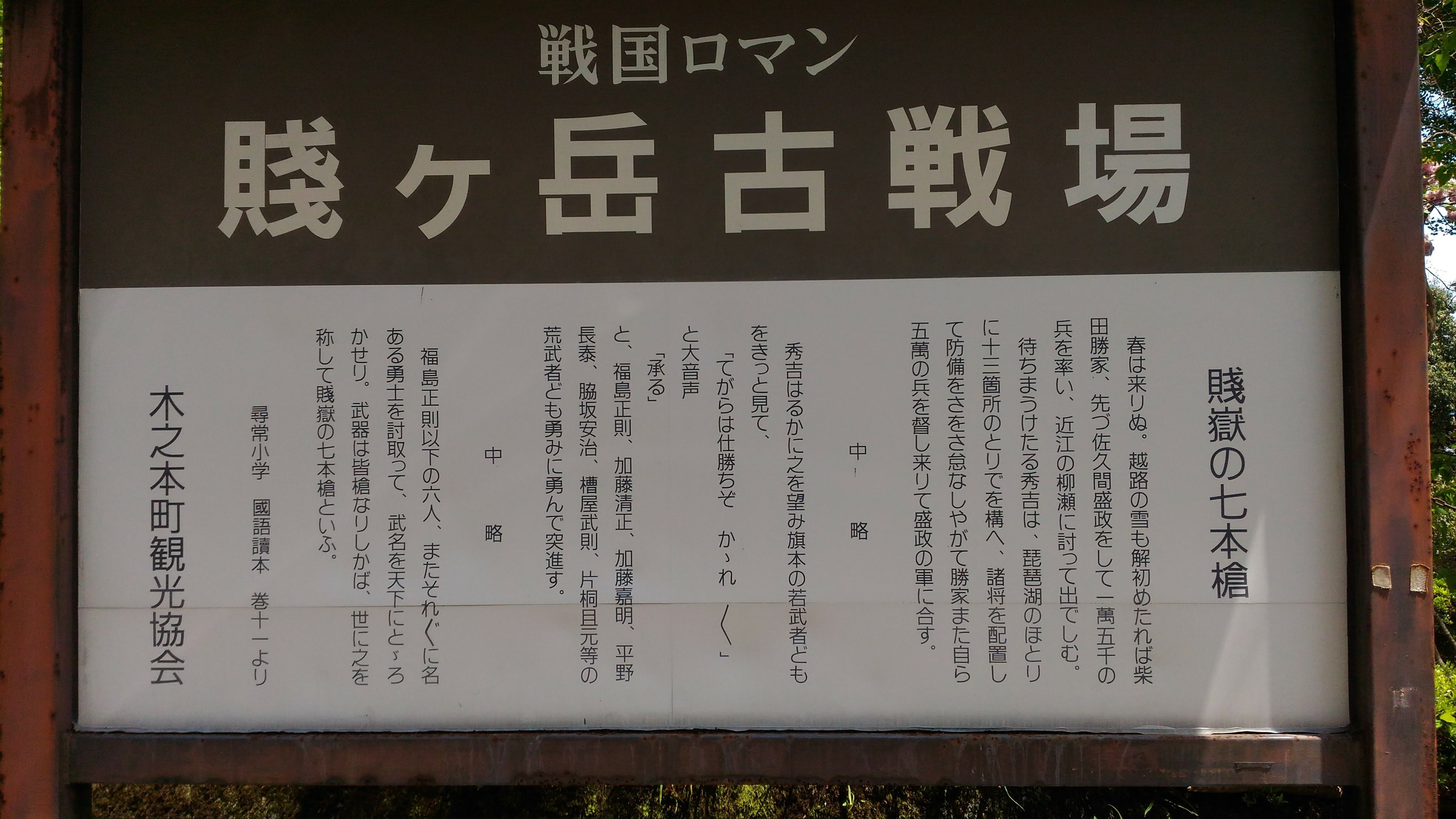 賤ヶ岳古戦場 の近く へ行く 水島新司の世界 Byトラトラ甲子園 楽天ブログ