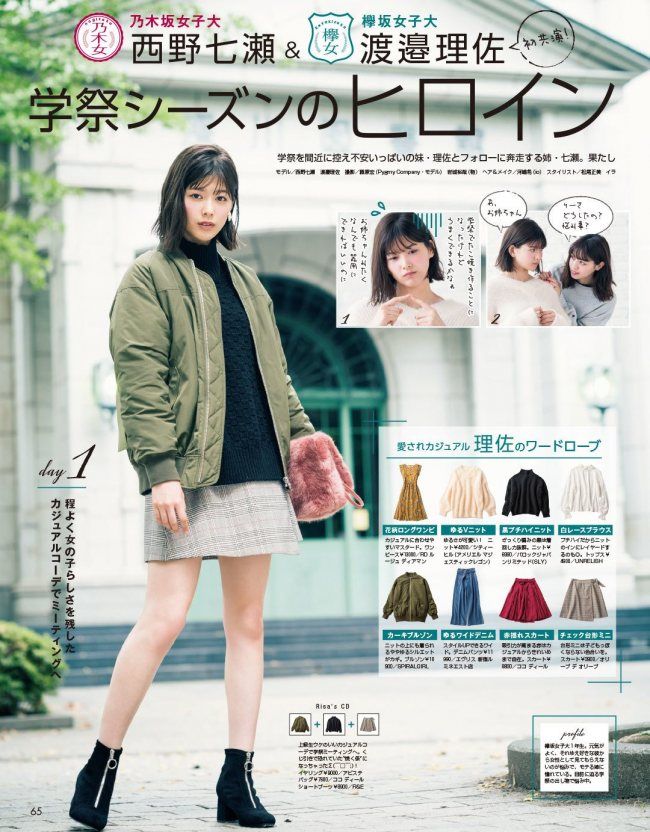 欅坂46 渡邉理佐 西野七瀬と初共演 可愛すぎる坂道姉妹 Non No12月号 ルゼルの情報日記 楽天ブログ 欅坂46 渡邉理佐 西野七瀬と初共演 可愛すぎる坂道姉妹 Non No12月号 ルゼルの情報日記 楽天ブログ