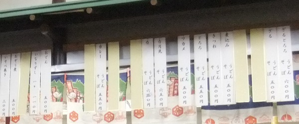 豊川稲荷境内美吉＠赤坂見附のお品書き