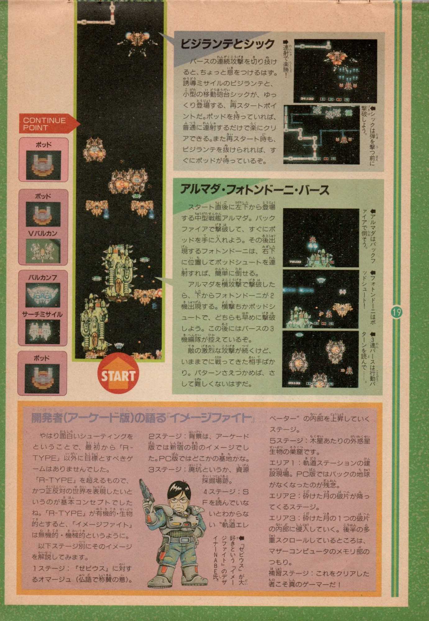 アケアカ イメージファイト2周目攻略と復活 6面 | 積みゲーどうしよう 