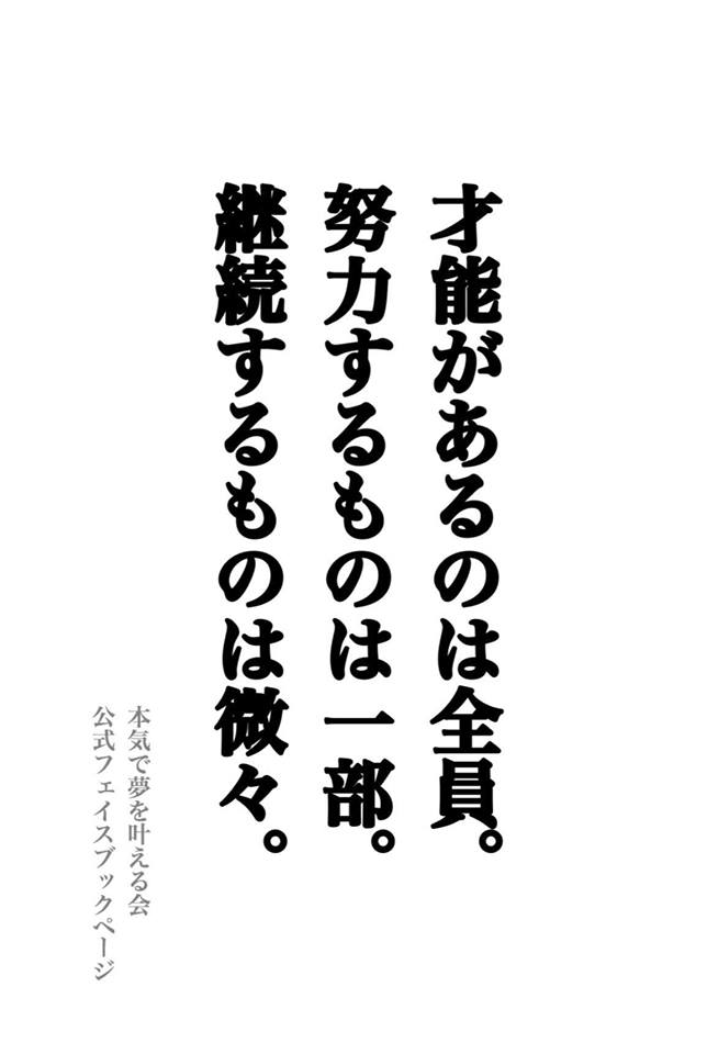 才能 努力 継続 人生訓 みやひょんの青春真っ盛り 楽天ブログ