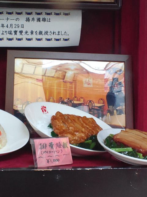 パイコー飯　　東園