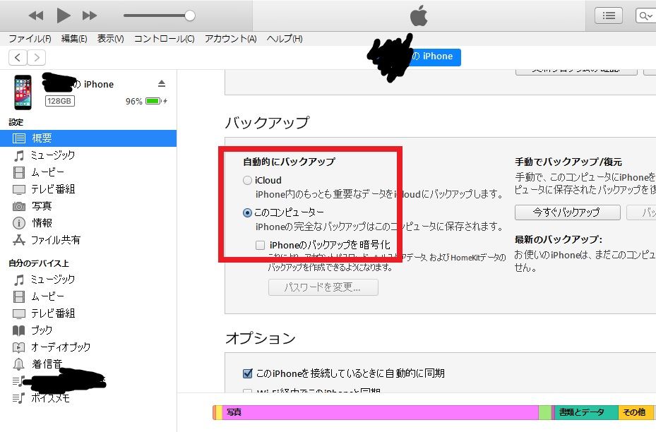 Iphoneのバックアップが原因で Pcのディスクが枯渇していた たろさん70のブログ 楽天ブログ