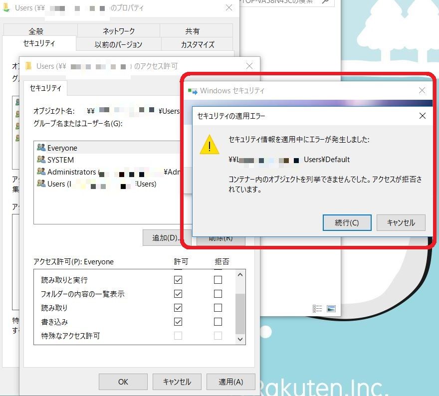 備忘録 Windows10のアップデートで 共有フォルダのアクセス権が勝手に書き換えられた件 毎日もぐもぐ うまうま 楽天ブログ