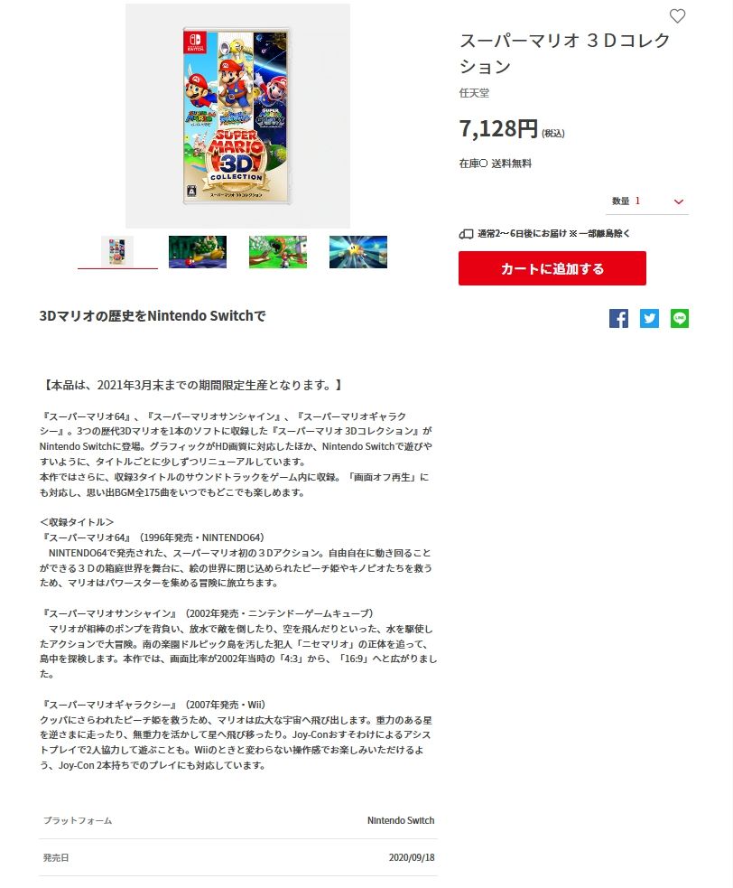 My Nintendo Store 注文 スーパーマリオ3dコレクション スプラトゥーン2 3点セット お馬鹿のブログ 楽天ブログ