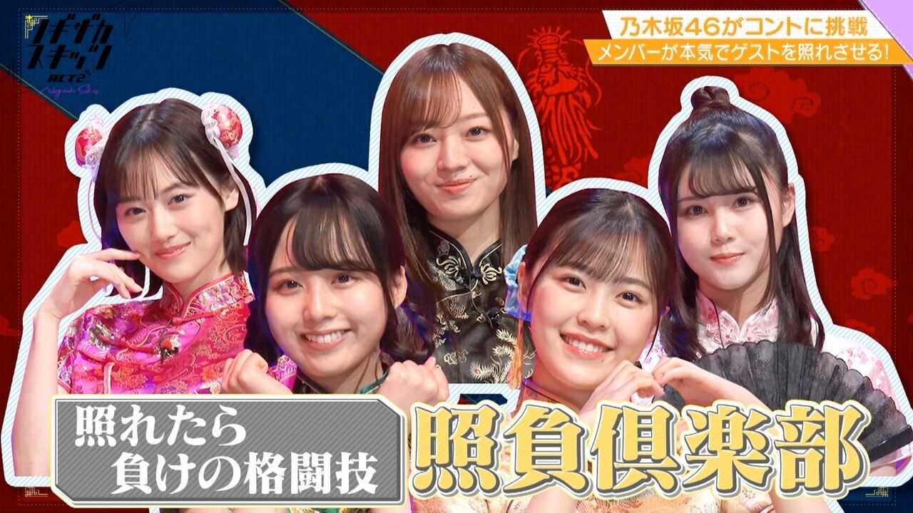 乃木坂46/ノギザカスキッツ 乃木坂46 4期生がコントに挑戦】「ノギザカスキッツ」Blu