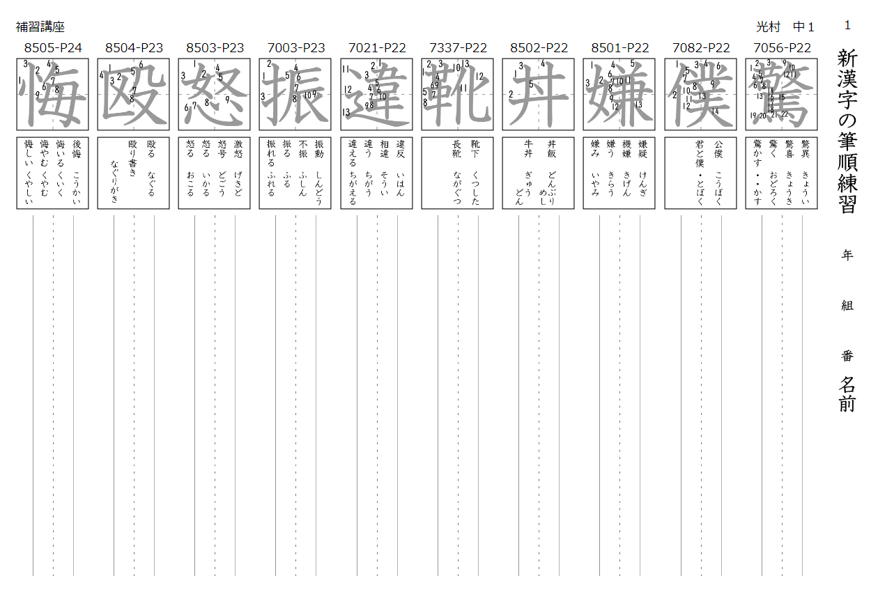 中学生の漢字ドリル 光村図書対応版 塾の先生が作った本当に欲しいプリント 楽天ブログ