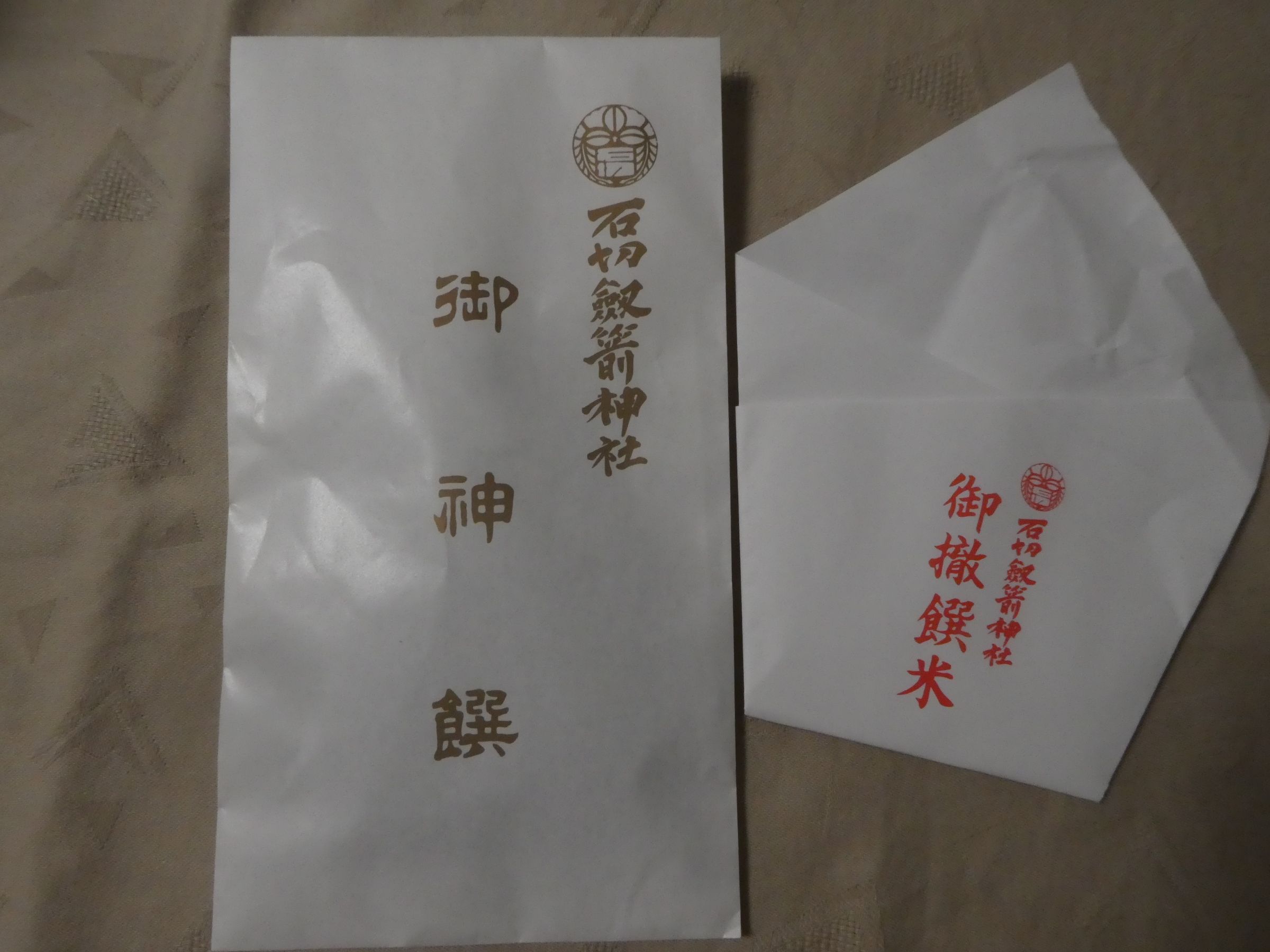 石切劔箭神社で御祈祷を受けました わかくさ日記 楽天ブログ