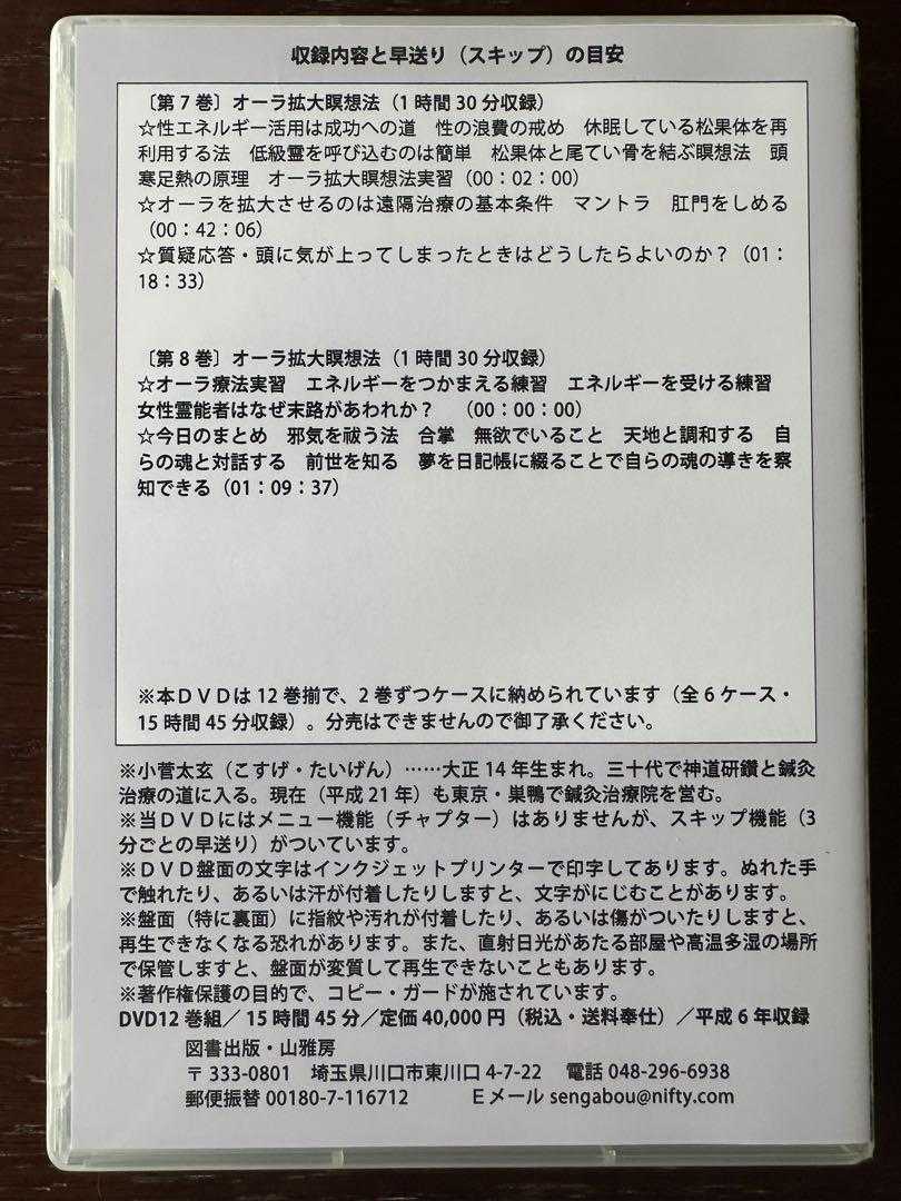 小菅太玄12巻DVDの内容目次 | ◎整体効果◎感情調整◎やる気◎価値転換◎ビジネス適合の宝石コイル開発者=KillerCoilキラーコイル -  楽天ブログ