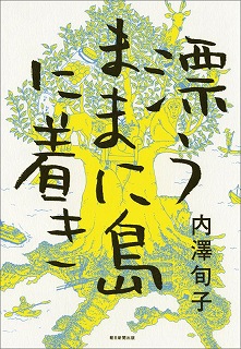 漂う