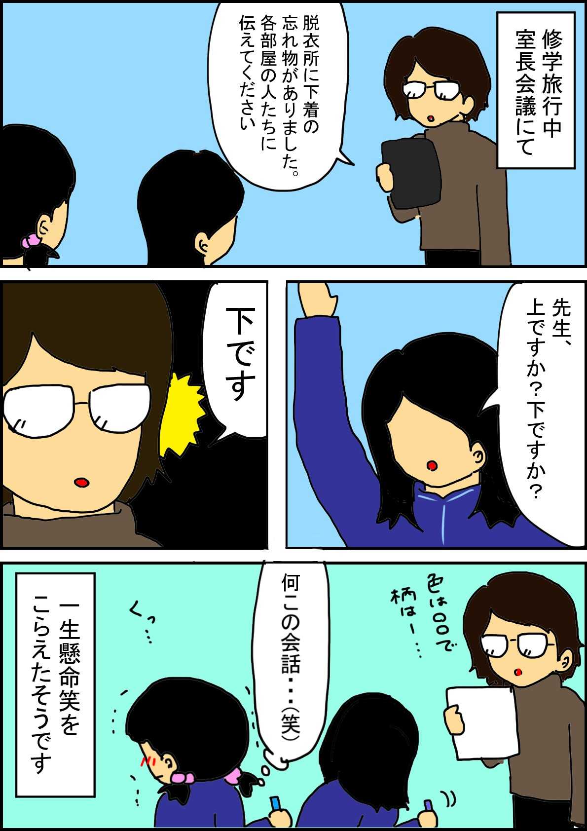 修学旅行の室長会議で ピィちゃん日記 楽天ブログ